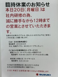 臨時休業のお知らせ